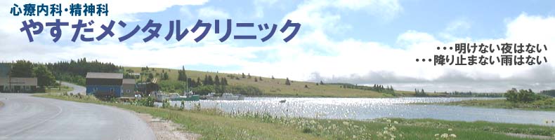 �����s�w�O�̐S�Ó��ȁE���_�� �₷�������^���N���j�b�N